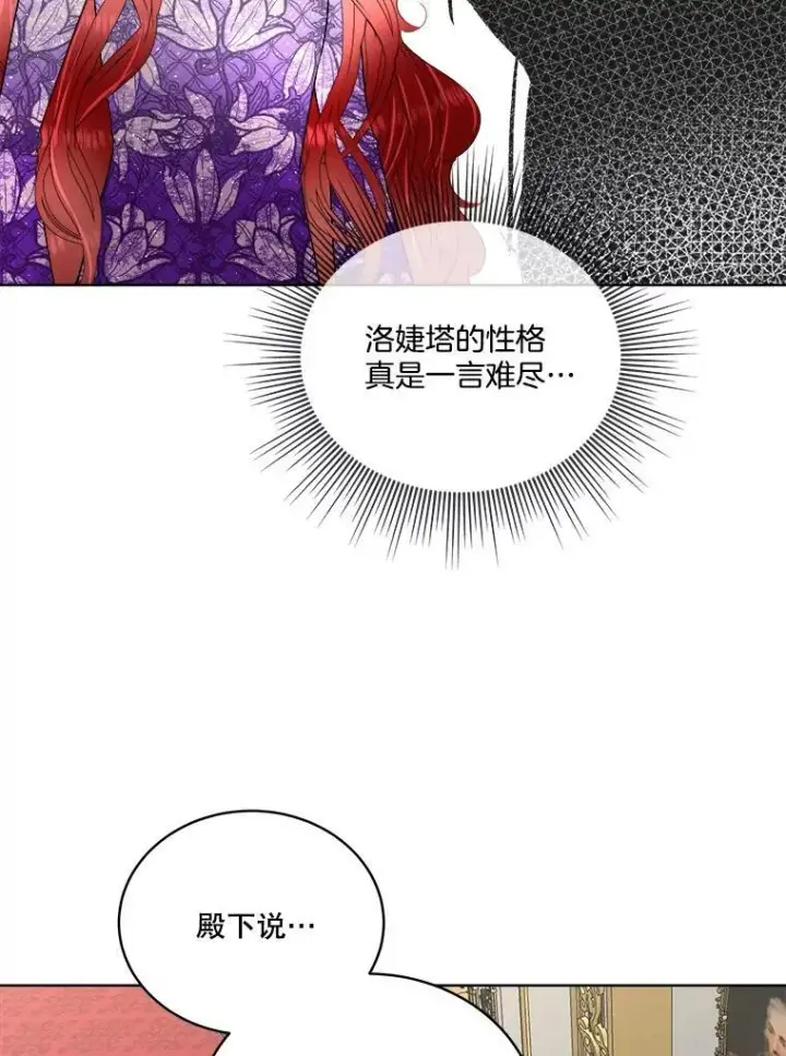 《临时保护我方男主》55.洛婕塔的成人礼图10