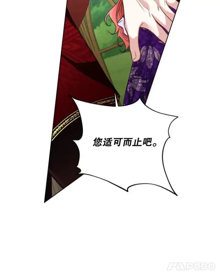 《临时保护我方男主》55.洛婕塔的成人礼图110