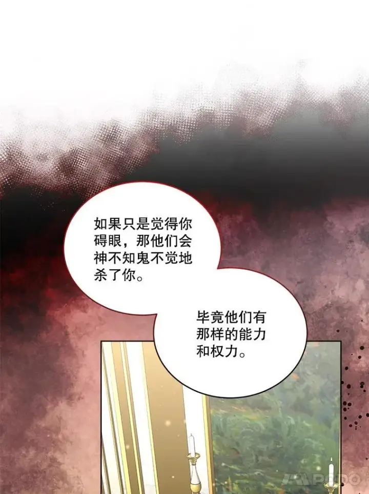 《临时保护我方男主》55.洛婕塔的成人礼图15