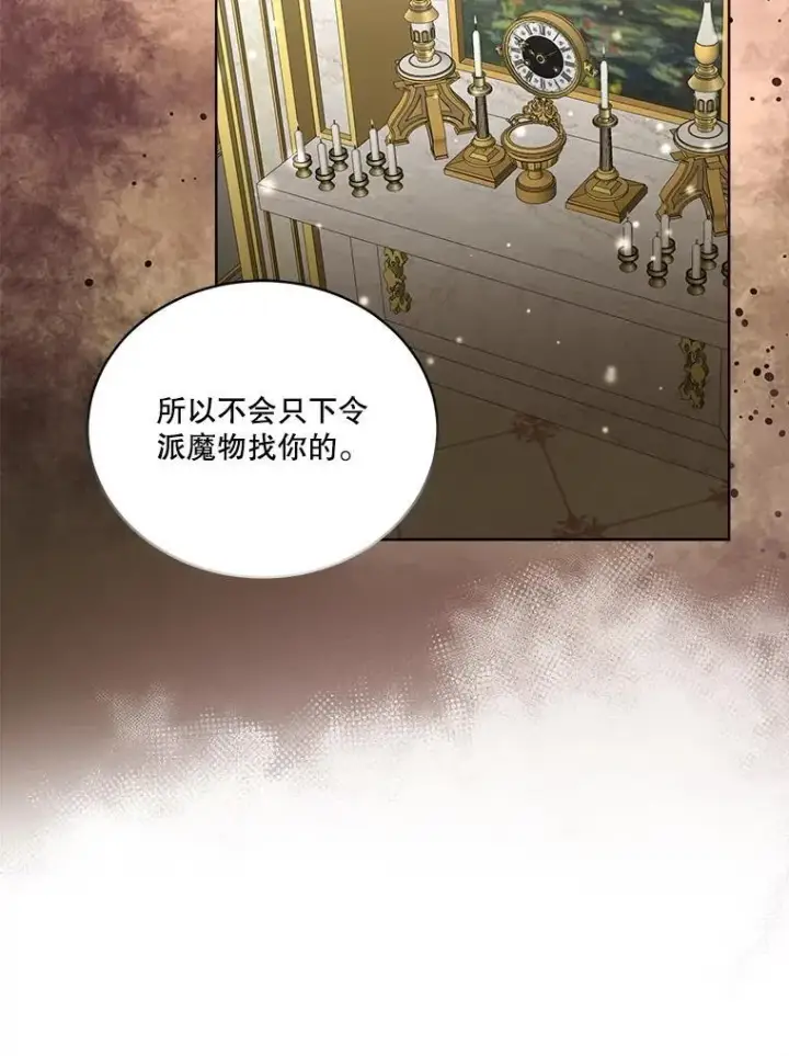 《临时保护我方男主》55.洛婕塔的成人礼图16