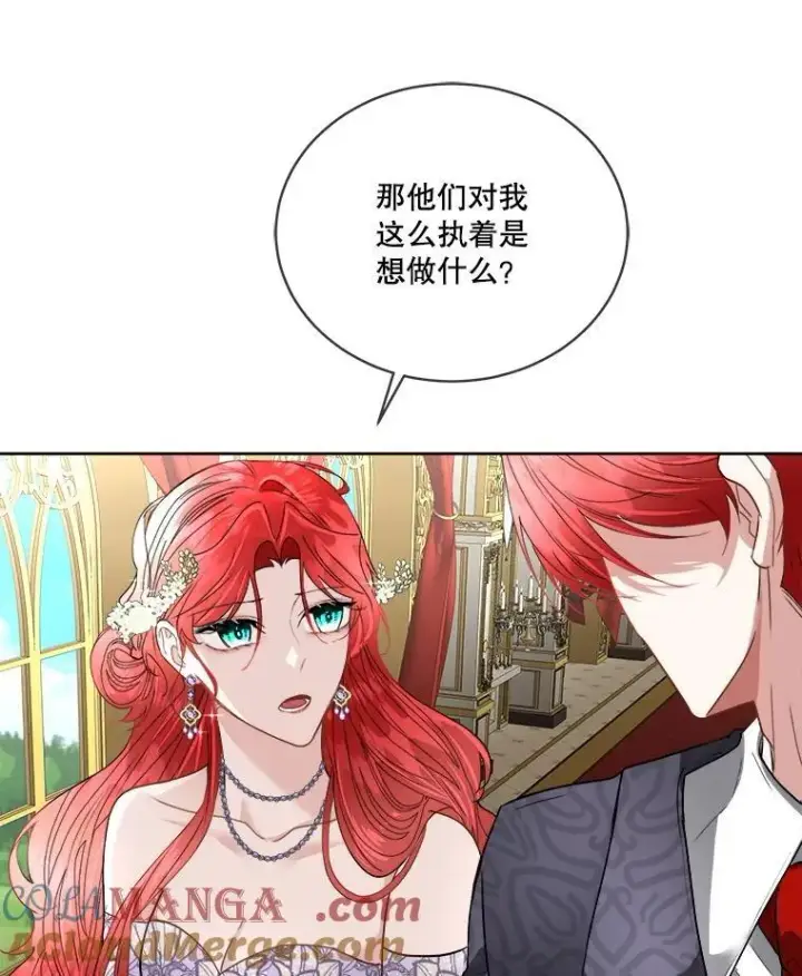 《临时保护我方男主》55.洛婕塔的成人礼图17