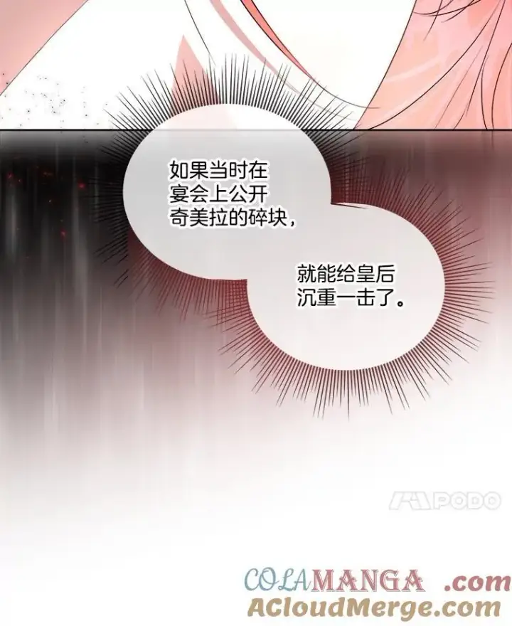《临时保护我方男主》55.洛婕塔的成人礼图21