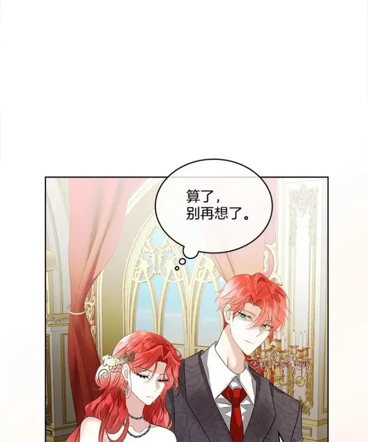 《临时保护我方男主》55.洛婕塔的成人礼图22