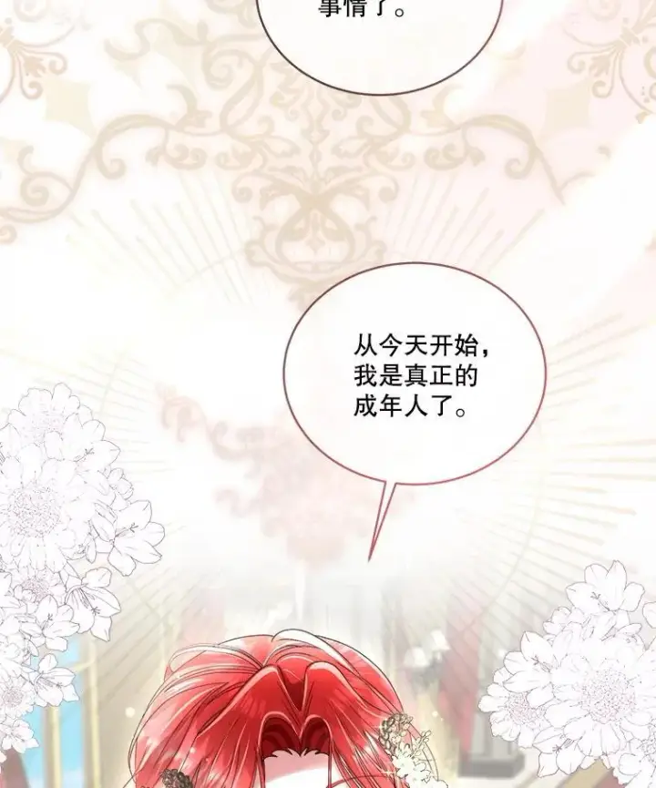 《临时保护我方男主》55.洛婕塔的成人礼图24
