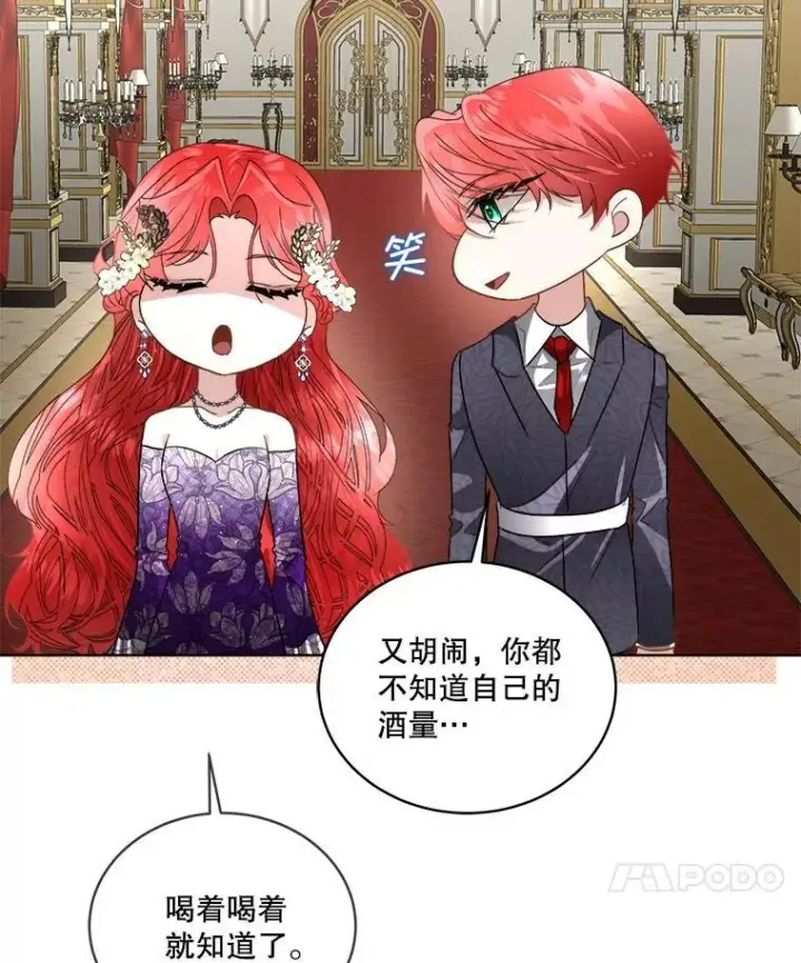 《临时保护我方男主》55.洛婕塔的成人礼图28