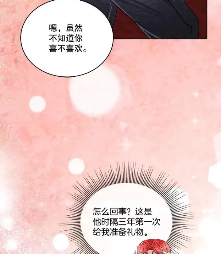 《临时保护我方男主》55.洛婕塔的成人礼图34