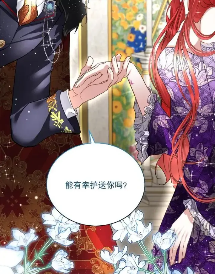 《临时保护我方男主》55.洛婕塔的成人礼图47