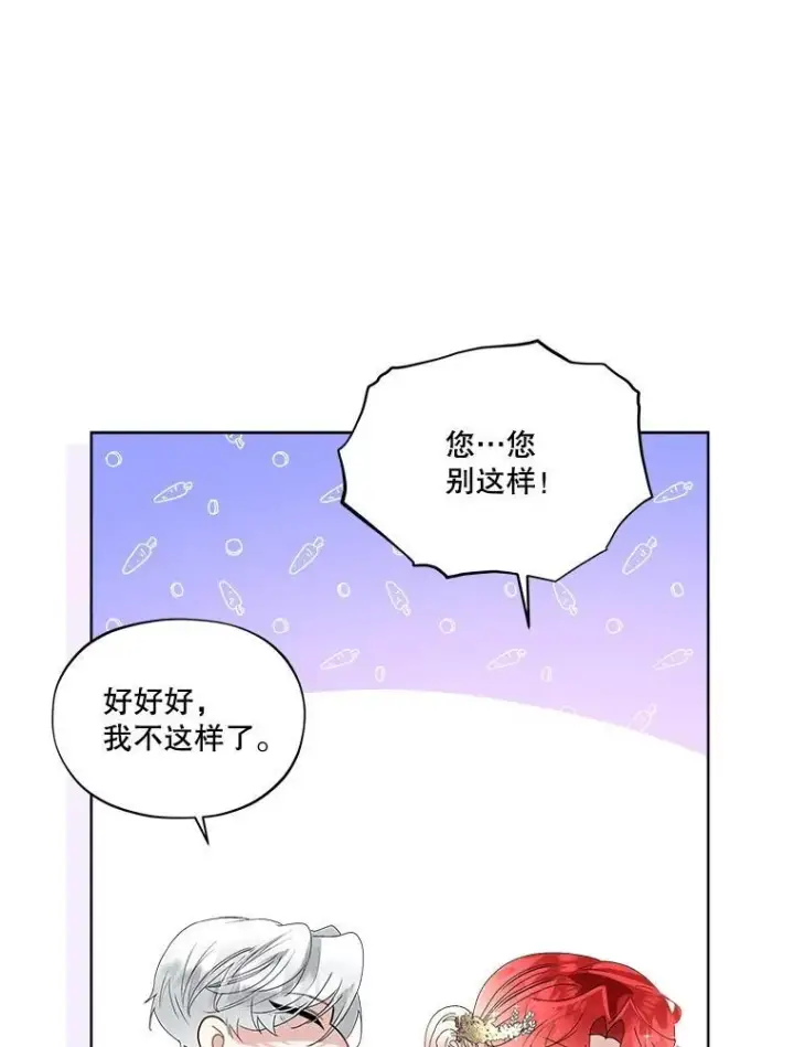 《临时保护我方男主》55.洛婕塔的成人礼图50
