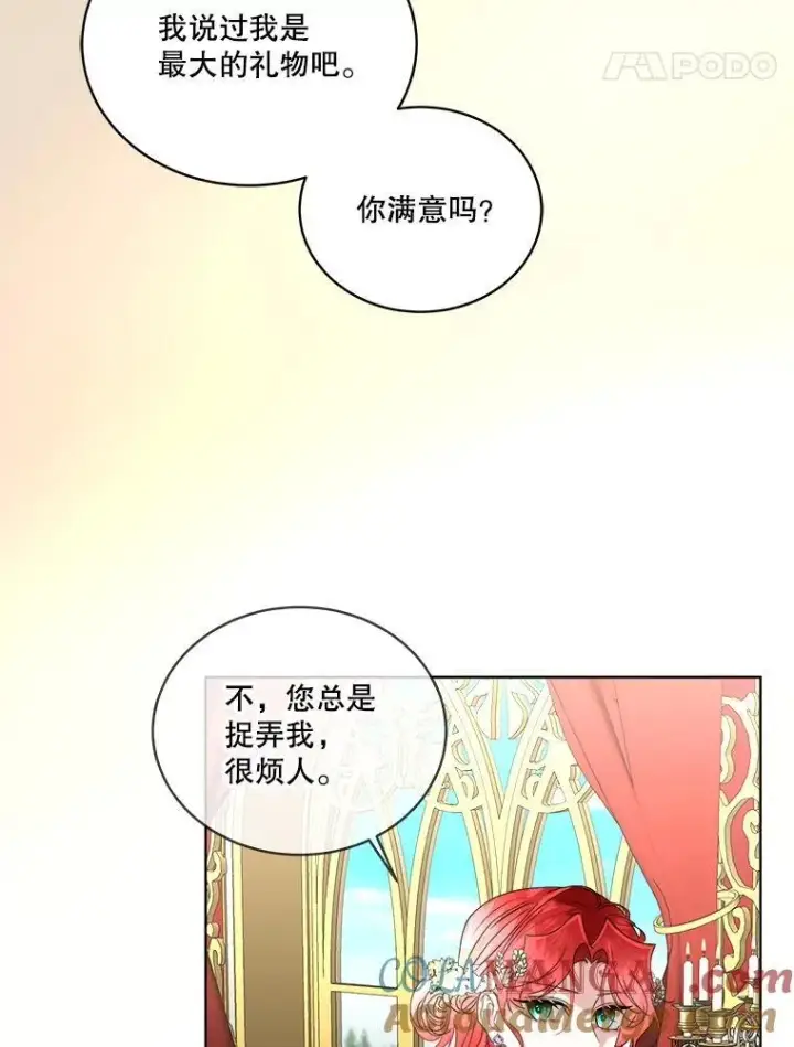 《临时保护我方男主》55.洛婕塔的成人礼图53