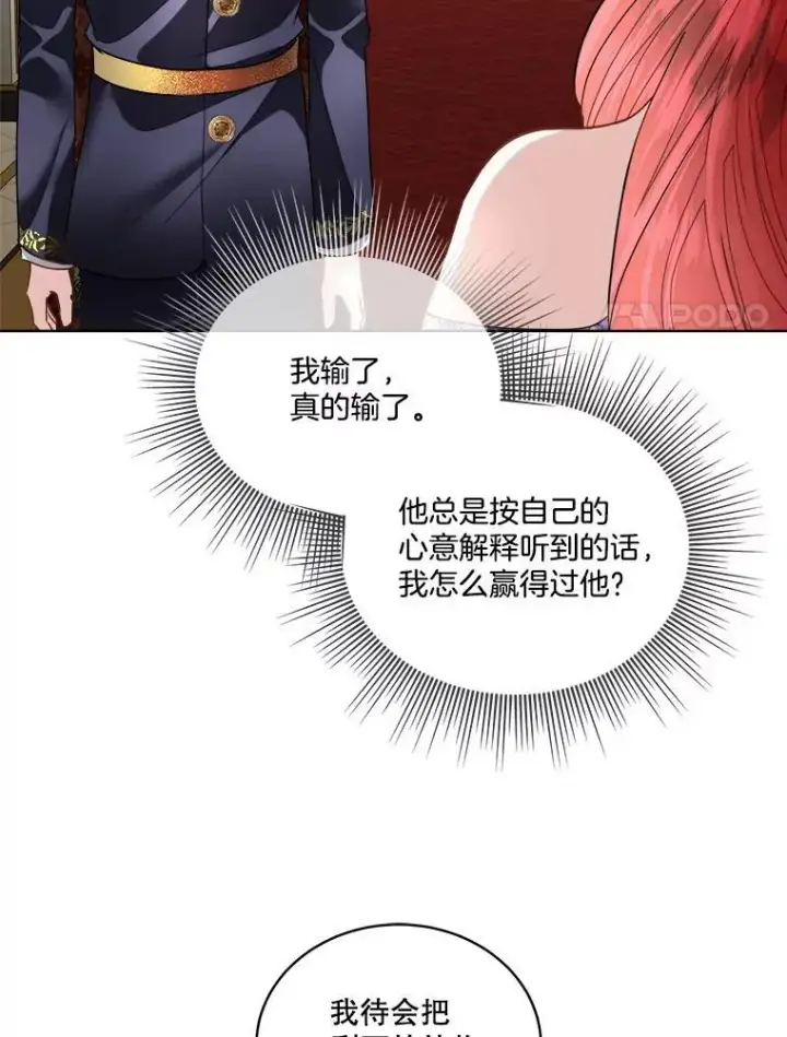 《临时保护我方男主》55.洛婕塔的成人礼图56