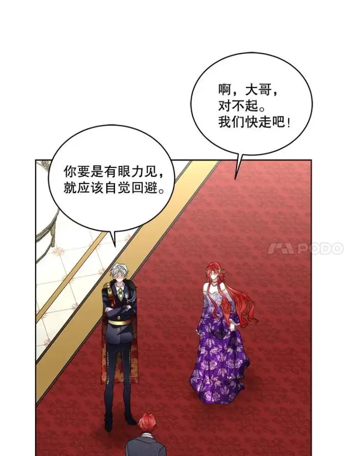 《临时保护我方男主》55.洛婕塔的成人礼图59