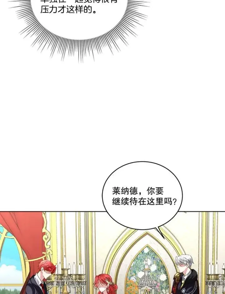 《临时保护我方男主》55.洛婕塔的成人礼图64