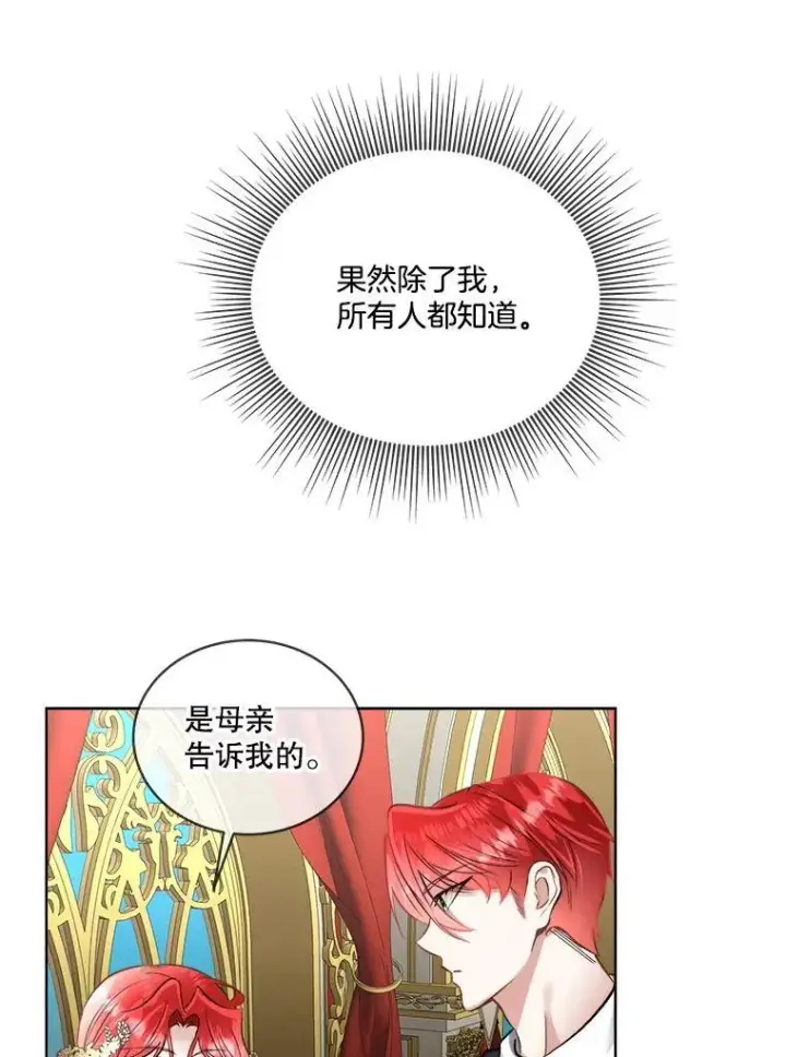 《临时保护我方男主》55.洛婕塔的成人礼图7