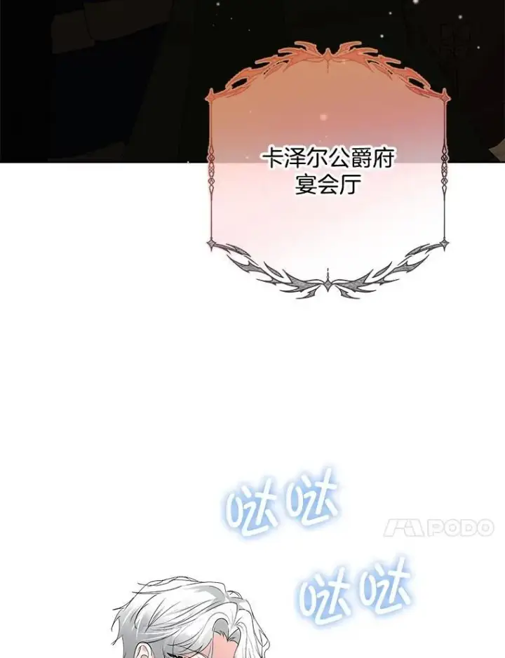 《临时保护我方男主》55.洛婕塔的成人礼图76