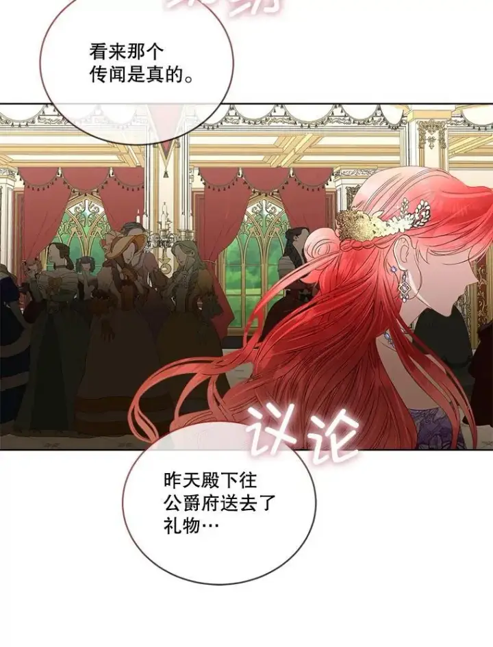 《临时保护我方男主》55.洛婕塔的成人礼图79