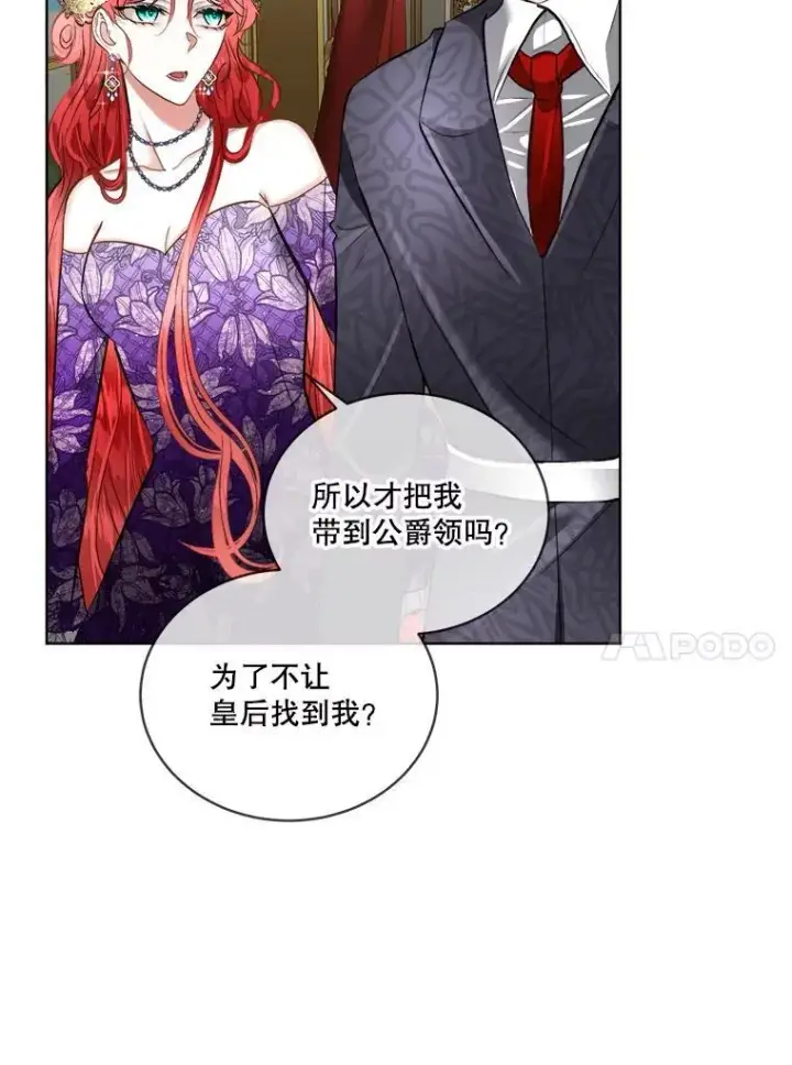 《临时保护我方男主》55.洛婕塔的成人礼图8