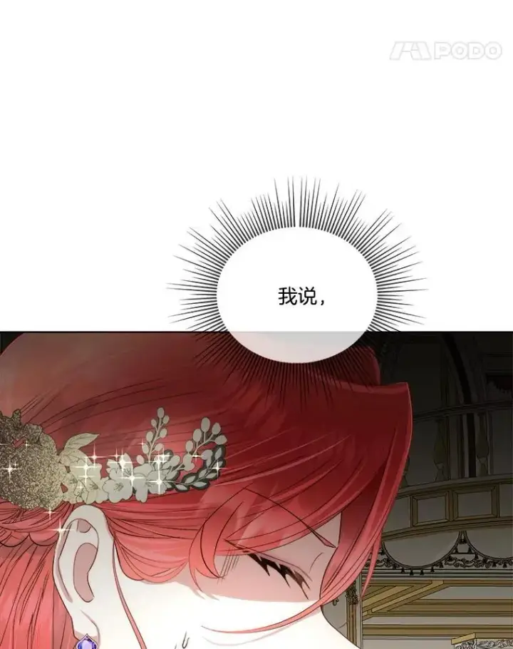 《临时保护我方男主》55.洛婕塔的成人礼图80