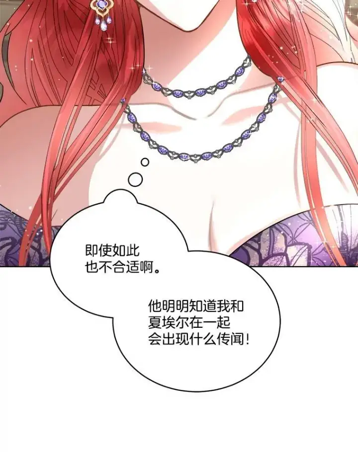 《临时保护我方男主》55.洛婕塔的成人礼图88