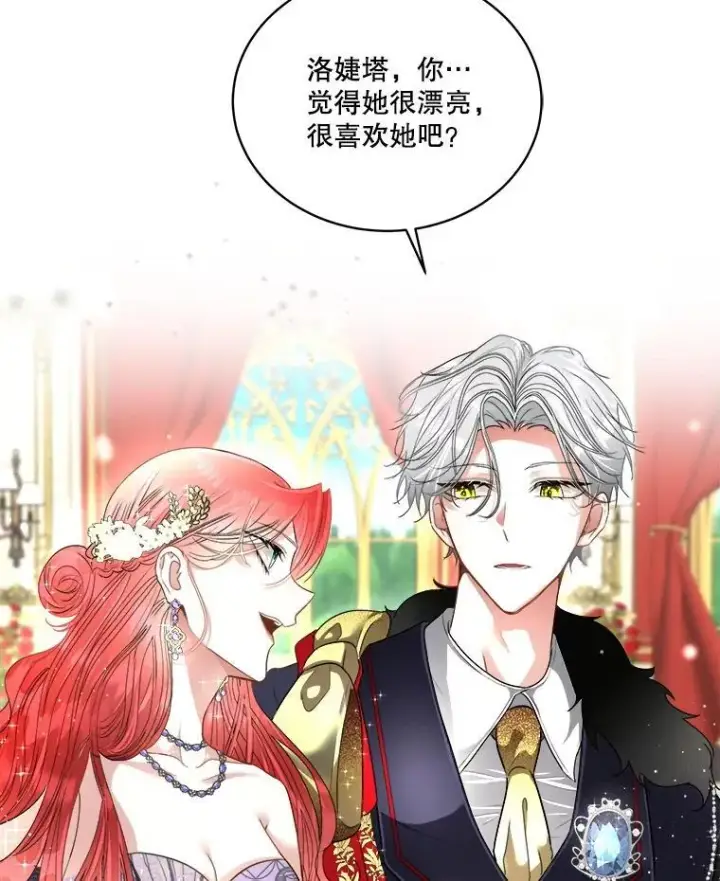 《临时保护我方男主》55.洛婕塔的成人礼图98