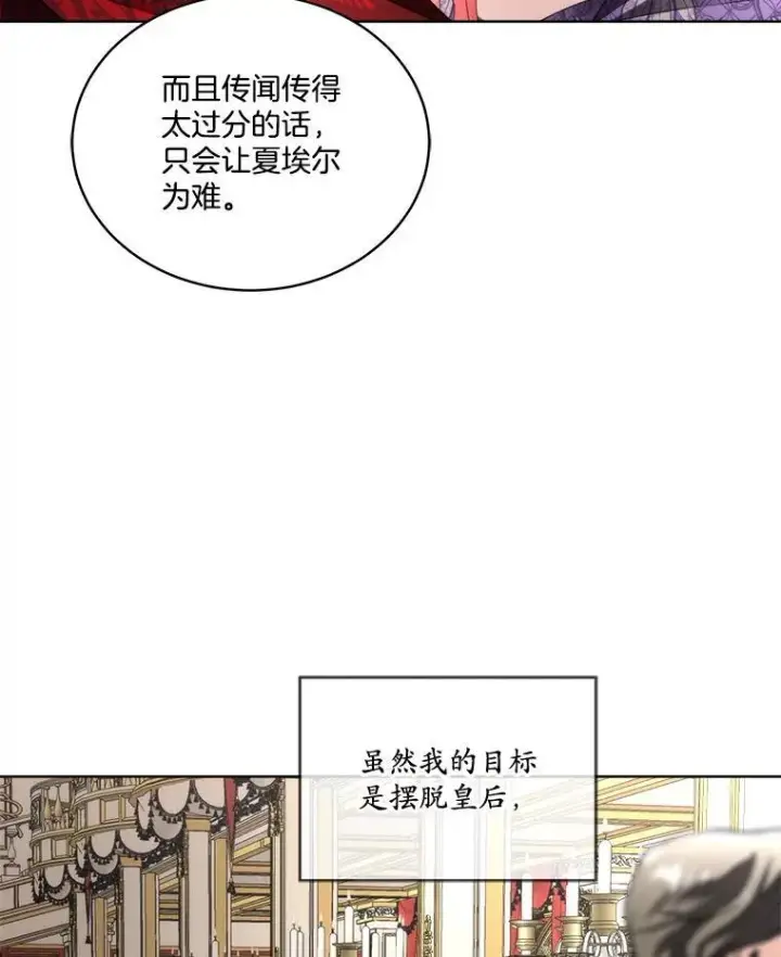 《临时保护我方男主》56.偶遇二皇子图11