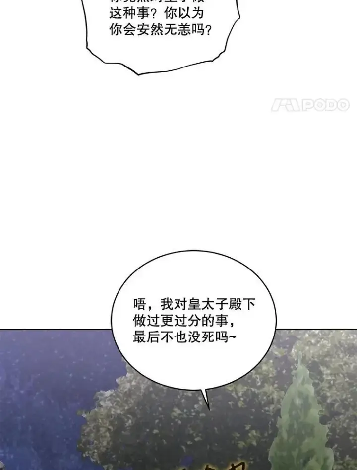 《临时保护我方男主》56.偶遇二皇子图112