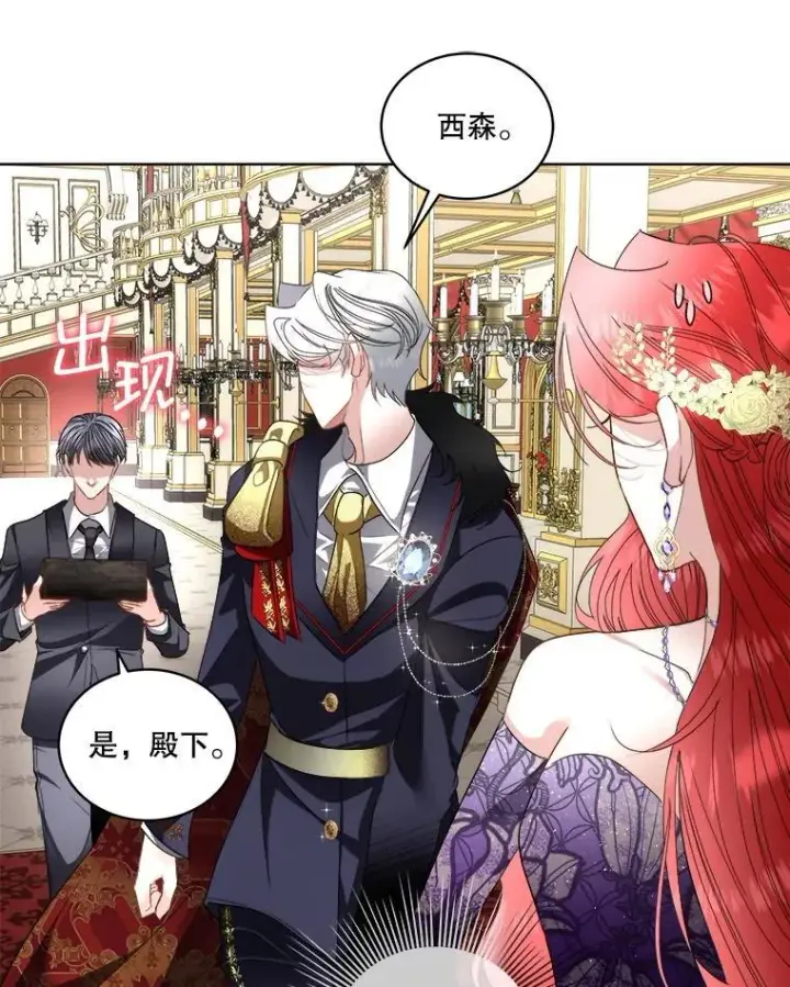 《临时保护我方男主》56.偶遇二皇子图19