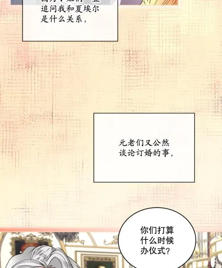 《临时保护我方男主》56.偶遇二皇子图38