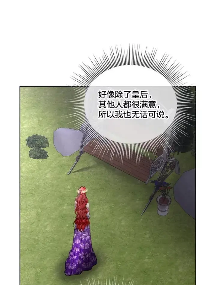 《临时保护我方男主》56.偶遇二皇子图42