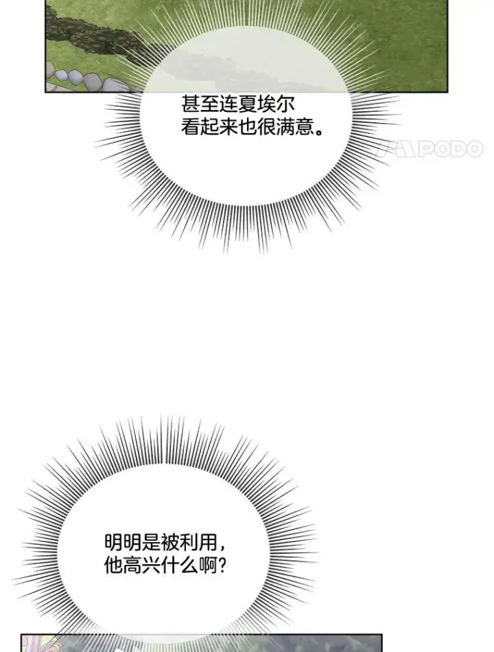 《临时保护我方男主》56.偶遇二皇子图43