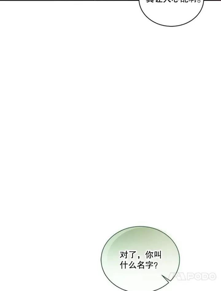 《临时保护我方男主》56.偶遇二皇子图52