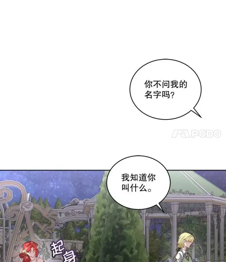 《临时保护我方男主》56.偶遇二皇子图59
