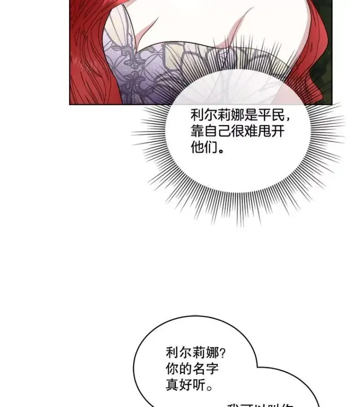 《临时保护我方男主》56.偶遇二皇子图62