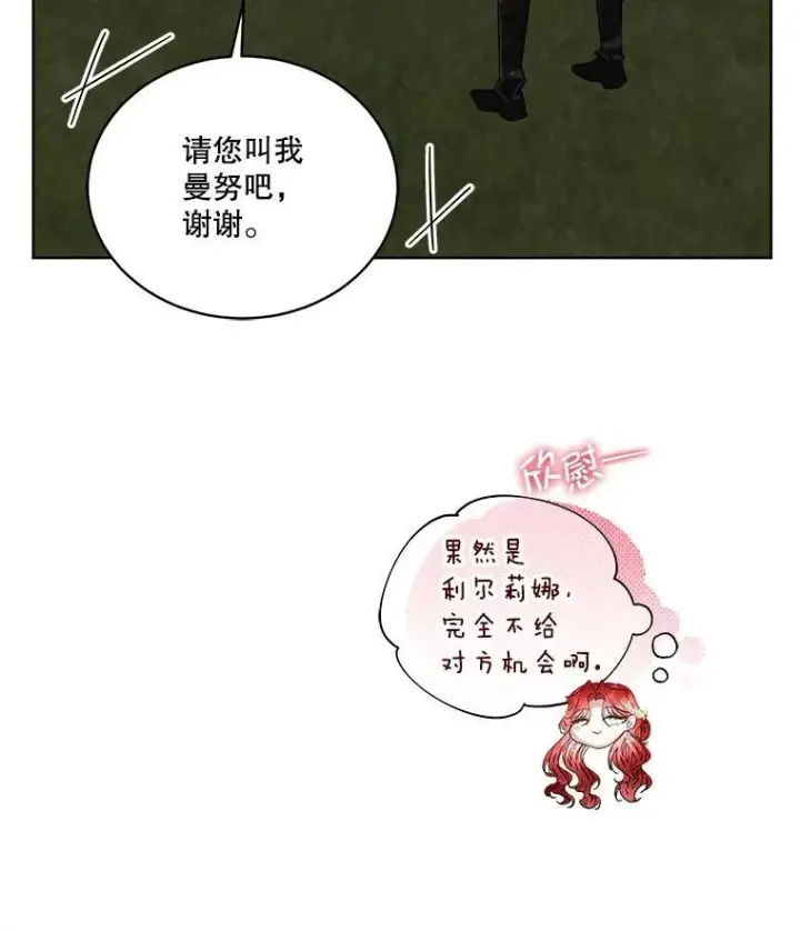 《临时保护我方男主》56.偶遇二皇子图64