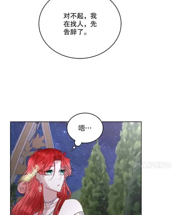 《临时保护我方男主》56.偶遇二皇子图66