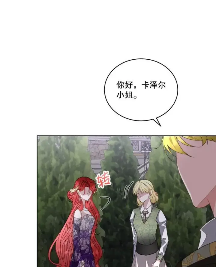 《临时保护我方男主》56.偶遇二皇子图78