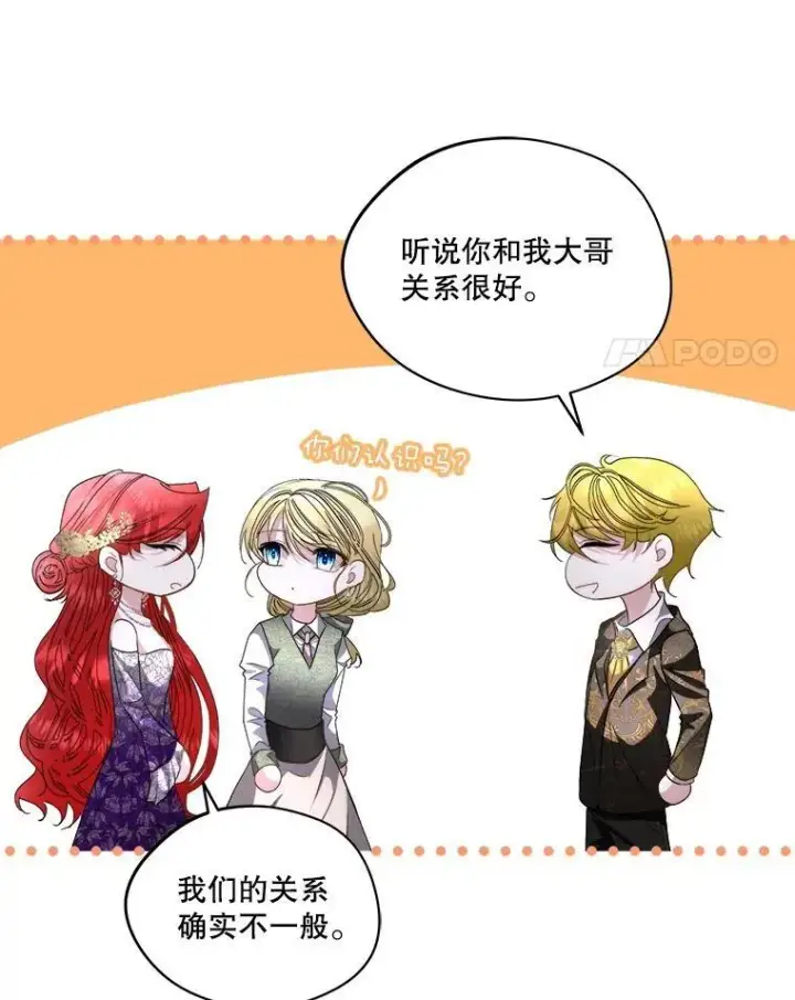 《临时保护我方男主》56.偶遇二皇子图87