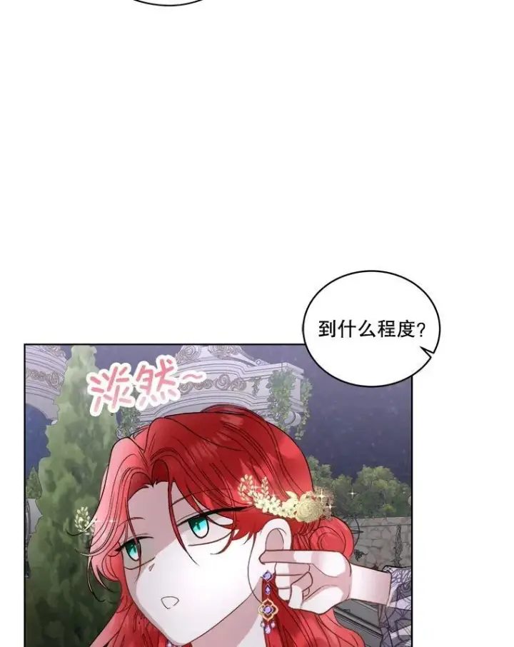《临时保护我方男主》56.偶遇二皇子图88