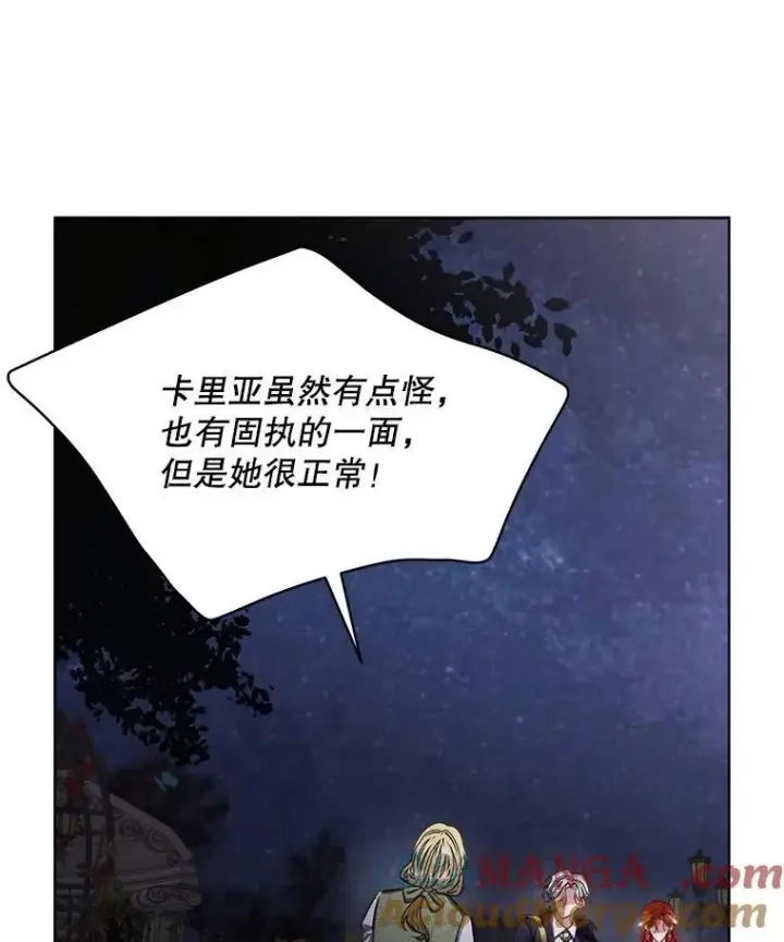 《临时保护我方男主》57.利尔莉娜的礼物图101