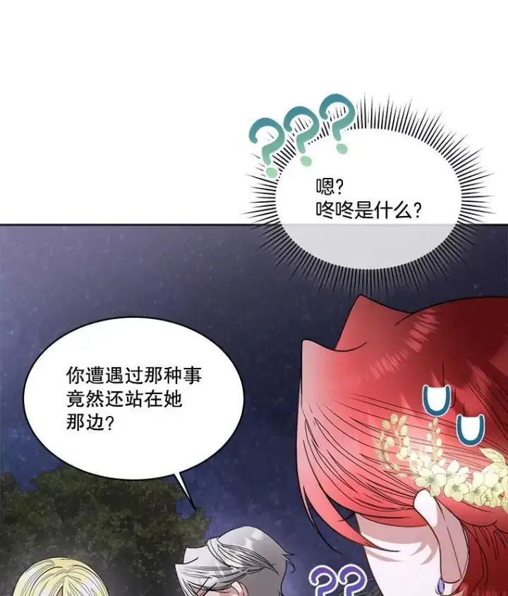 《临时保护我方男主》57.利尔莉娜的礼物图106