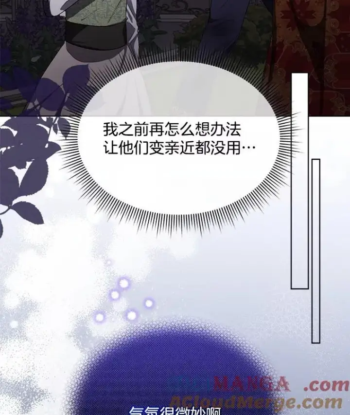 《临时保护我方男主》57.利尔莉娜的礼物图113