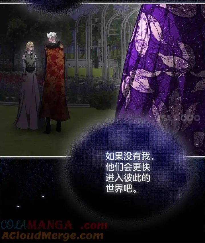 《临时保护我方男主》57.利尔莉娜的礼物图121