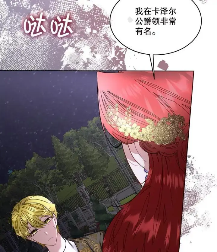 《临时保护我方男主》57.利尔莉娜的礼物图23