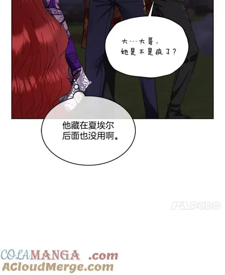 《临时保护我方男主》57.利尔莉娜的礼物图33