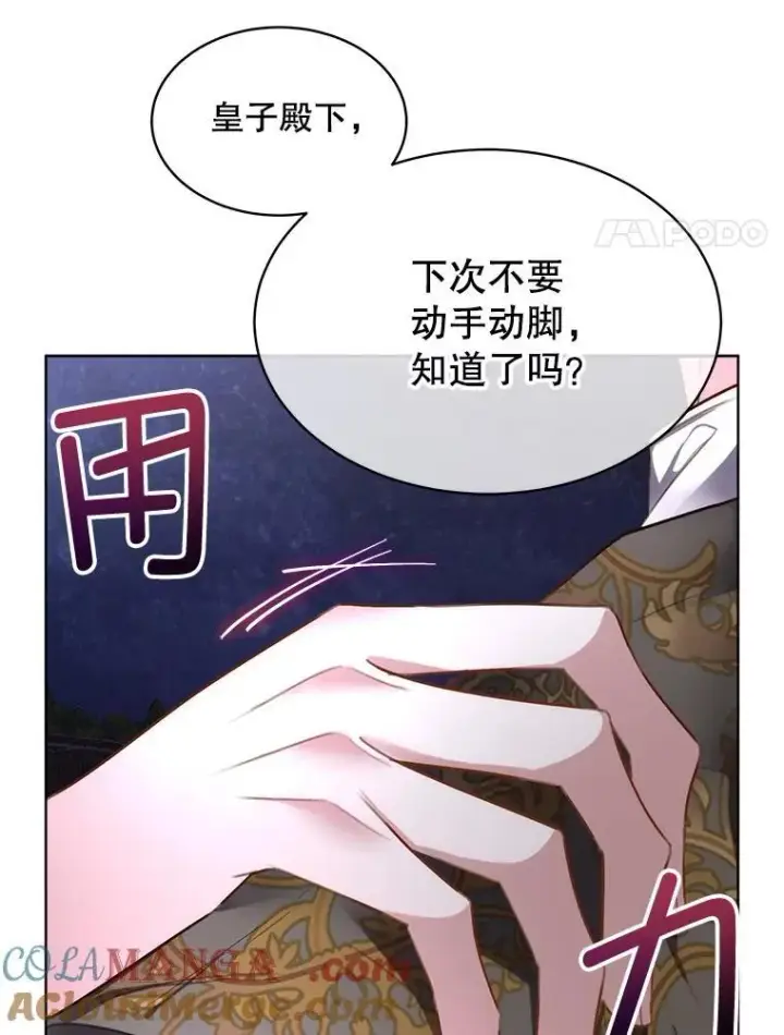 《临时保护我方男主》57.利尔莉娜的礼物图37