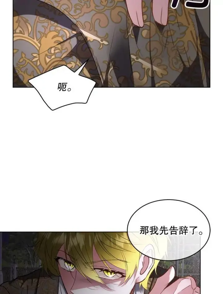 《临时保护我方男主》57.利尔莉娜的礼物图38
