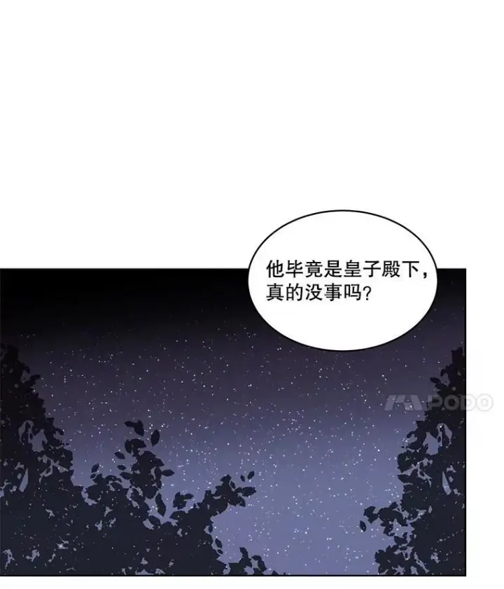 《临时保护我方男主》57.利尔莉娜的礼物图44