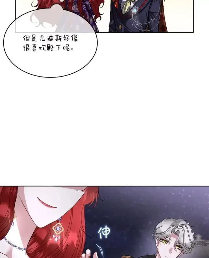 《临时保护我方男主》57.利尔莉娜的礼物图52