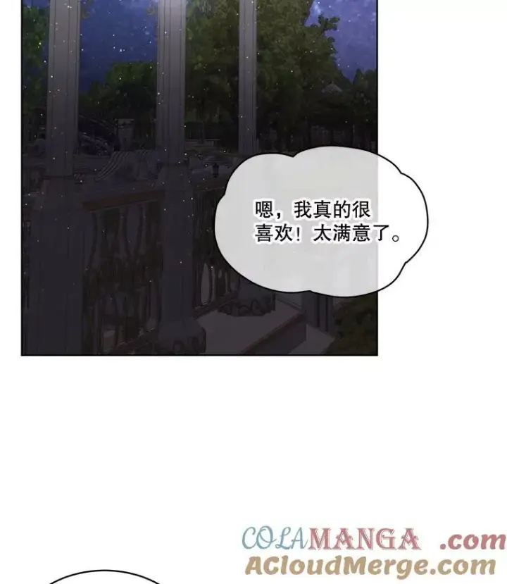 《临时保护我方男主》57.利尔莉娜的礼物图73