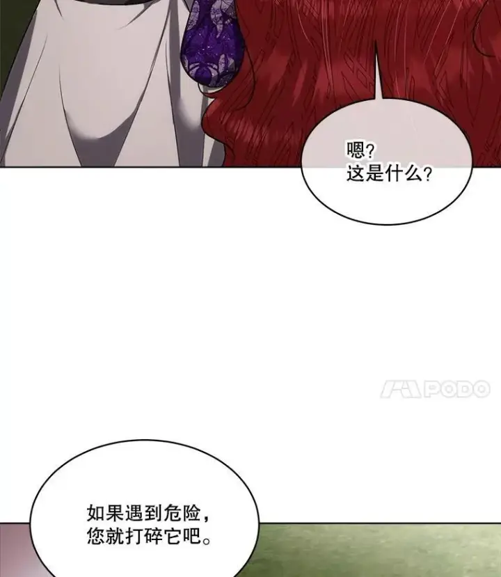 《临时保护我方男主》57.利尔莉娜的礼物图75