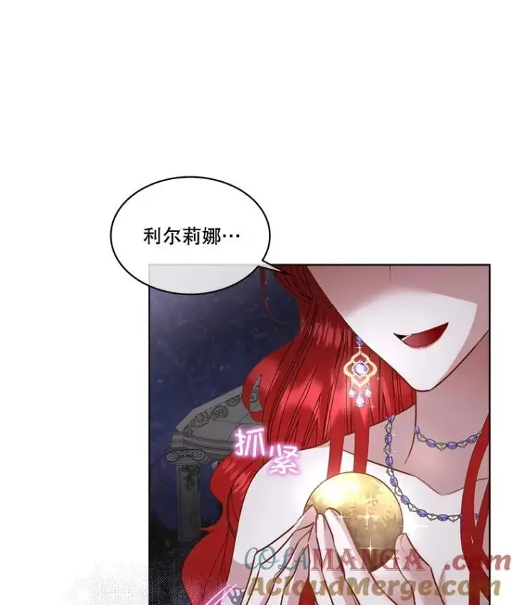 《临时保护我方男主》57.利尔莉娜的礼物图77
